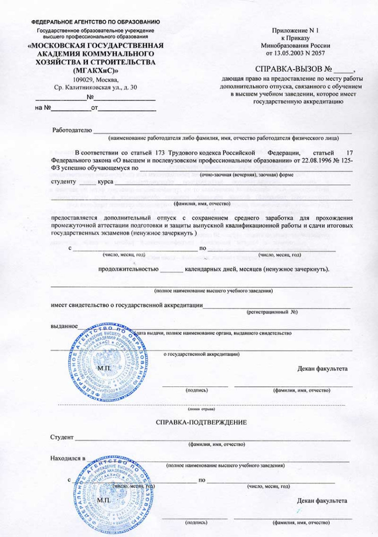 купить справку вызов на сессию в Москве с доставкой