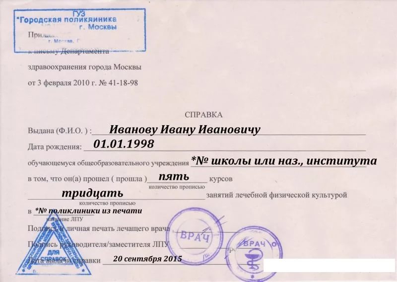 купить справку лфк