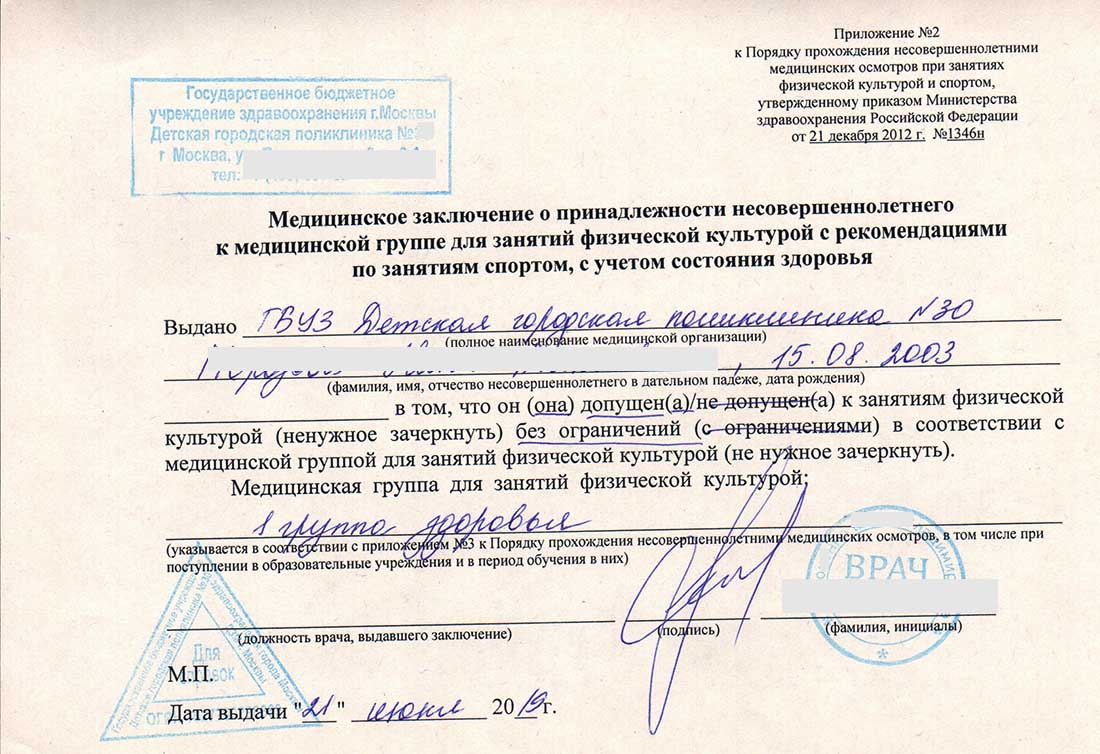 купить комплект справку о группе здоровья